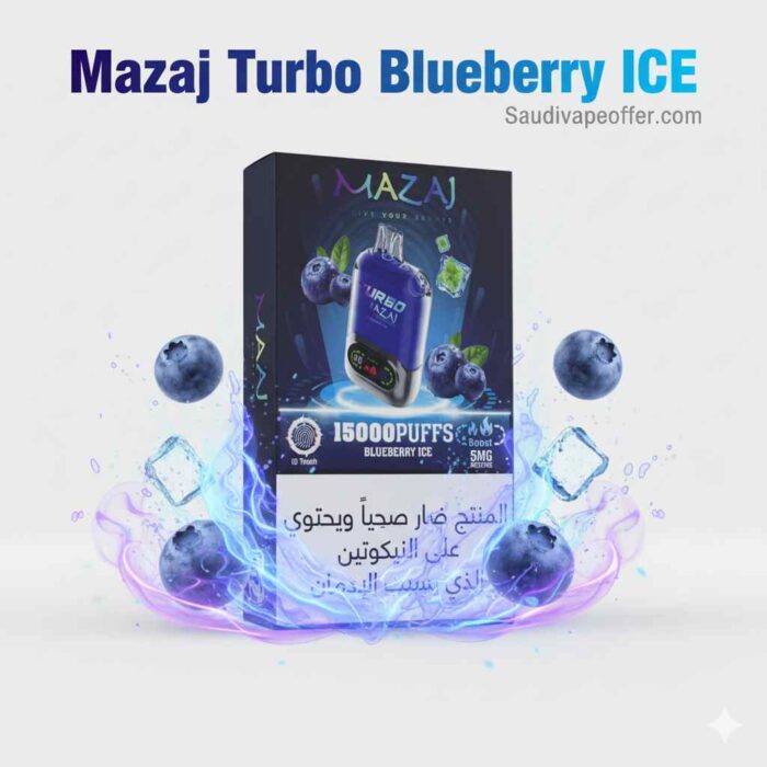 Mazaj Turbo Blueberry ice - مزاج تيربو توت ايس 15 الف سحبه Mazaj Turbo Blueberry ice - مزاج تيربو توت ايس 15 الف سحبه